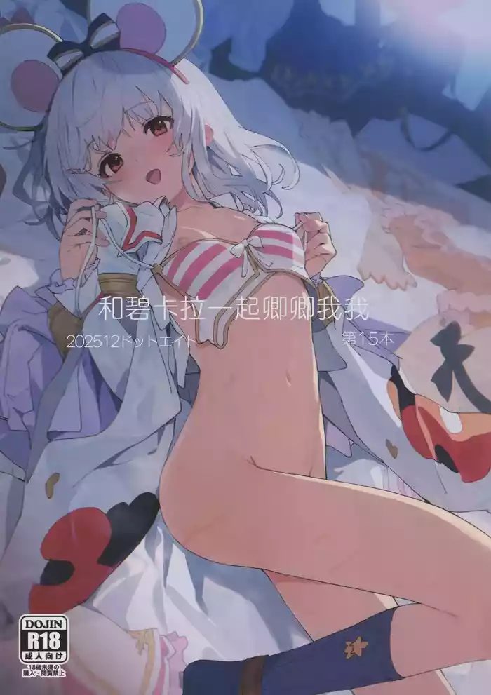 Vikala-chan to Ichaicha Suru Hon 15 Satsume | 和碧卡拉一起卿卿我我 第15本