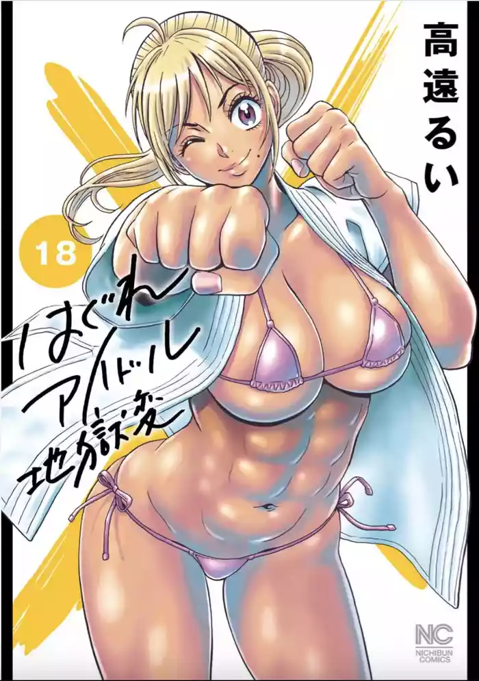 Hagure Idol/Booty Royale Ch.113