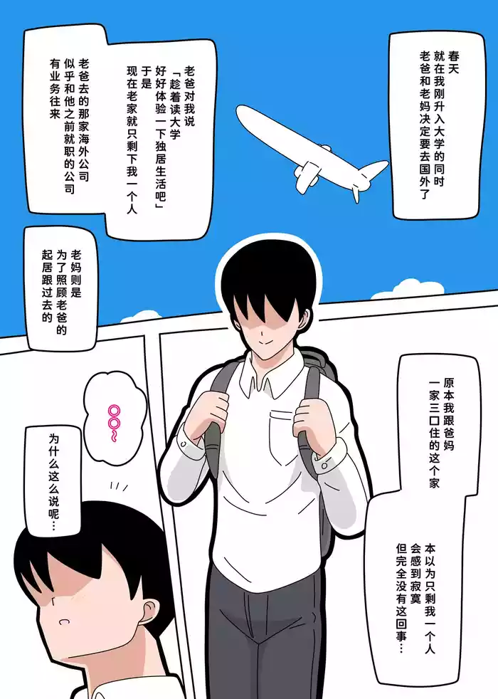 tonari no Mineko-san 1