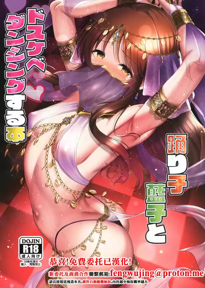 Odoriko Aiko to Dosukebe Dancing Suru Hon