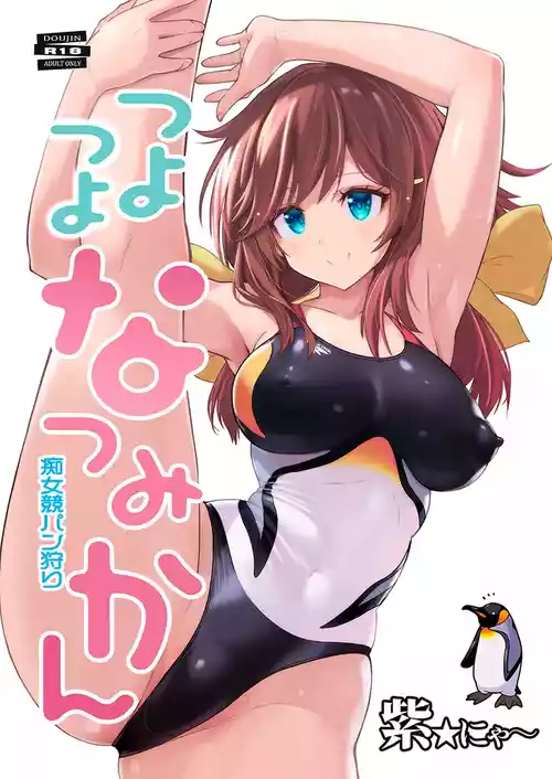 [Nyanko Batake (Murasaki Nyaa)] Tsuyo Tsuyo Natsu Mikan Chijo Kyoupan Gari  [Digital]