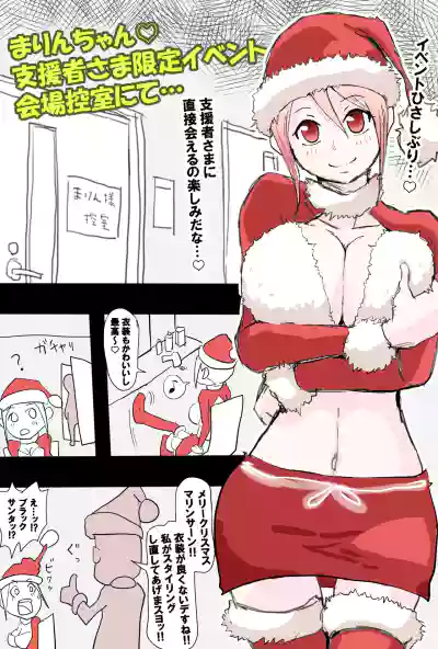 Page 2 of [すずひそ] まりんちゃんFCイベ漫画