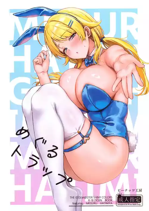 (C107) [Peanuts Koubou (Mr.Peanut)] Meguru Trap (THE iDOLM@STER: Shiny Colors)