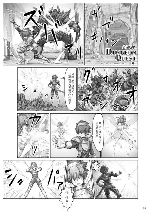 [Ashurame Gajoh (Hakuto)] 勇闯地牢 Dungeon Quest (Kyodai na Mama de) [2026 和star合作汉化重制版] [Digital]