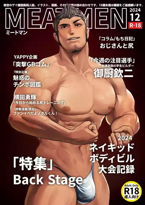 [tokuno_nikuo_don(nikuo)]MEATMEN2024