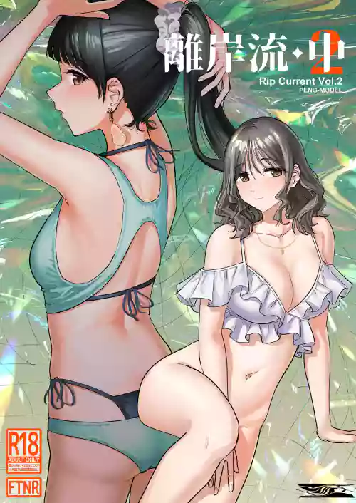 [PENG-MODEL (PND)] Riganryuu Chuu [Digital]