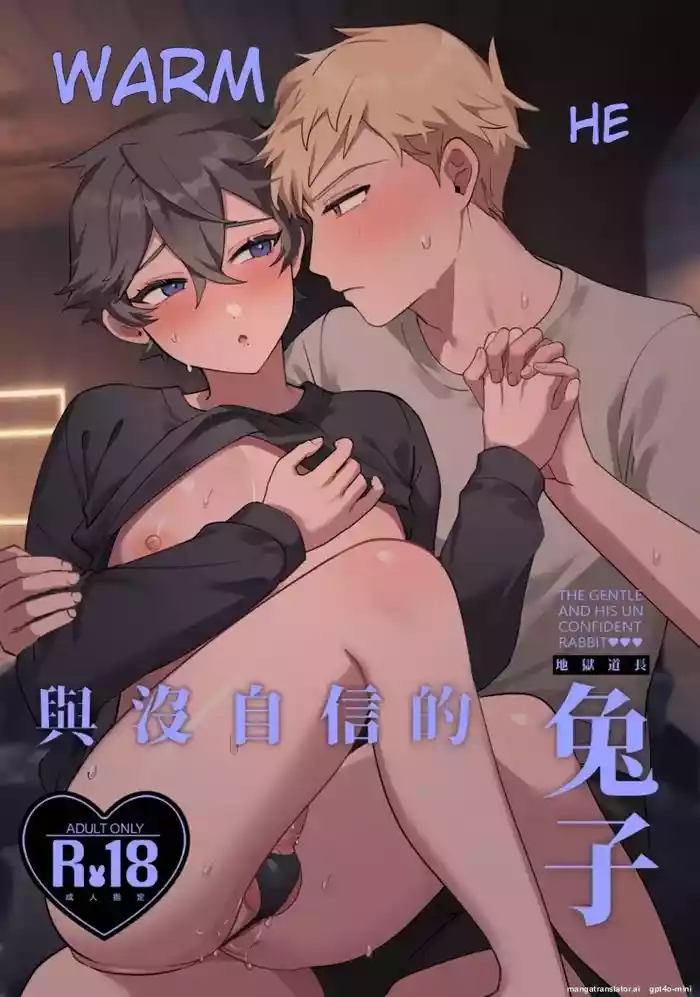 _wēnróu de tā yǔ méi zìxìn de tùzǐ