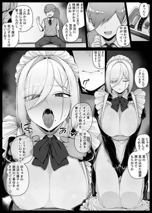 [Riyoosa] Bocchama ni Shazai no Kuchimanko Gohoushi shite kureru Maid-san EP6