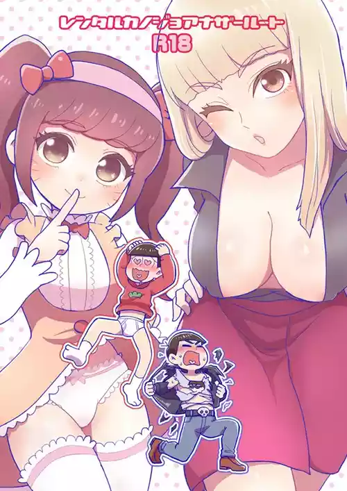 [NUM (Nonta)] Rental  Kanojo  Another Route  (Osomatsu-San) [Digital]