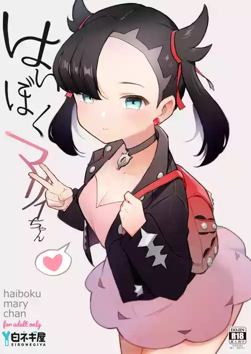 [Shironegiya (miya9)] Haiboku Marie-chan (Pokémon Sword and Shield) [Chinese] [不咕鸟汉化组]] [Digital]