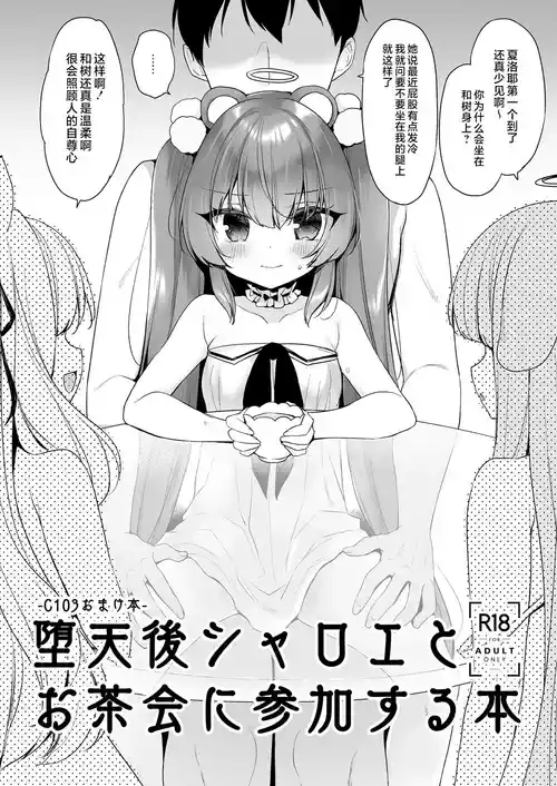 [23.4do (Ichiri)] Daten-go Sharoe to Ocha-kai ni Sanka Suru Hon (Daten Keikaku Soushuuhen) [Chinese] [不咕鸟汉化组] [Digital]