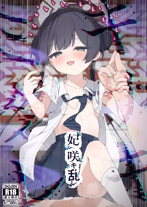 (C107) [Tsukuten (Madoka Tsukumo)] Hime Saki Kiranre (Blue Archive)