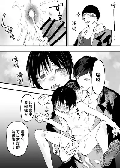 Page 39 of [Shota Mangaya-san (orukoa)] Hatsutaiken wa Rinkan Rape Kitou Seme! Seidorei Choukyou Mesu Ochi Jigoku! | 初體驗是輪姦強暴龜頭責！性奴隸調教雌墮地獄！[Chinese] [冒险者公会] [Digital]