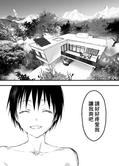 Page 53 of [Shota Mangaya-san (orukoa)] Hatsutaiken wa Rinkan Rape Kitou Seme! Seidorei Choukyou Mesu Ochi Jigoku! | 初體驗是輪姦強暴龜頭責！性奴隸調教雌墮地獄！[Chinese] [冒险者公会] [Digital]