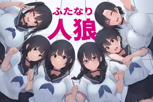 [inTheWorks] Futanari Jinrou