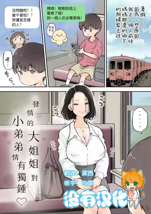 [Tsubame] Muramura Onee-san wa Chiisai no ga Suki | 發情的大姐姐對小弟弟情有獨鍾 [Chinese] [沒有漢化]