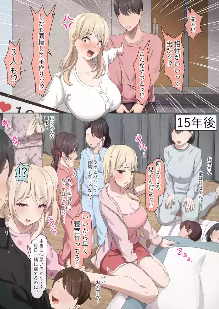 子作り令で同棲することになったギャルとオタク