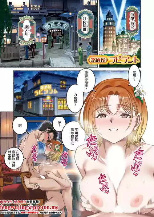 佐藤はがね_銘酒屋ラビラント