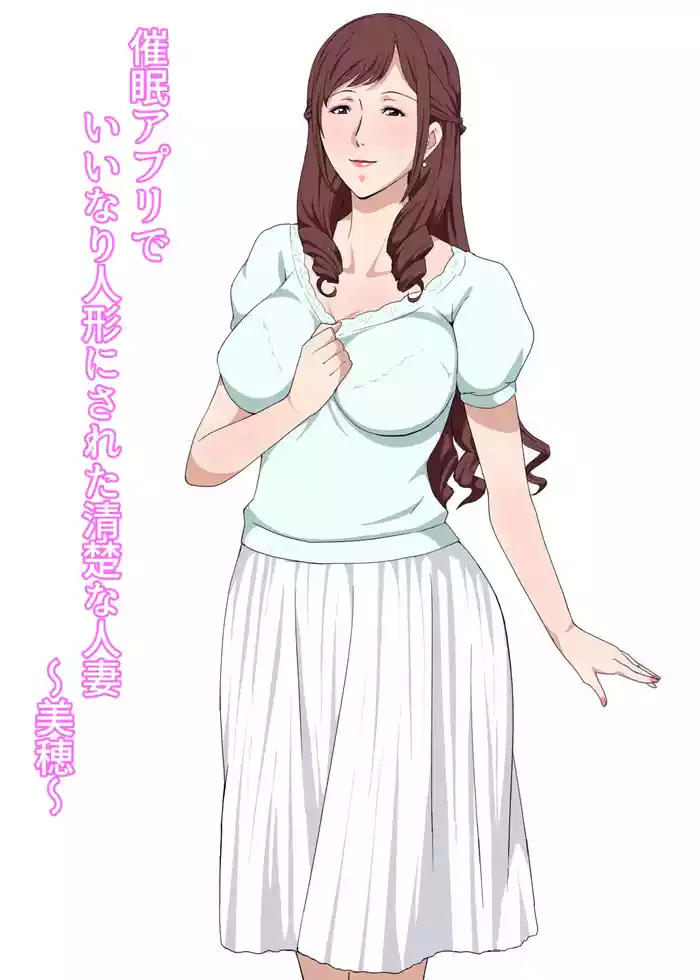 Saimin Appli de Iinari Ningyou ni Sareta Seisou na Hitozuma