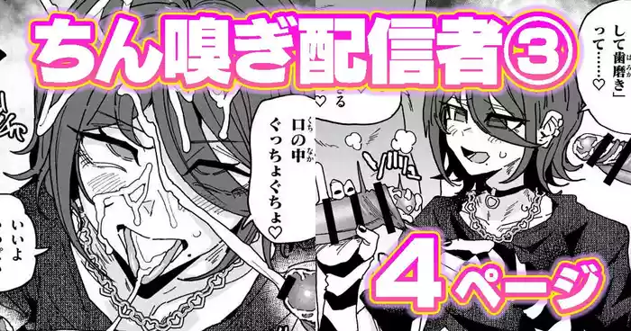 ちん嗅ぎ配信者：帰れません企画