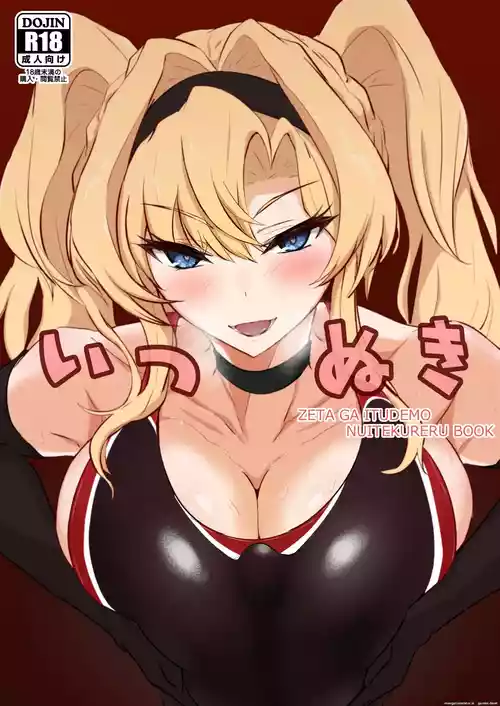 [Kaishinya (Kajiking)] Itsu Nuki ~Zeta ga Itsu demo Nuite Kureru Hon~ (Granblue Fantasy) [English] [Digital]