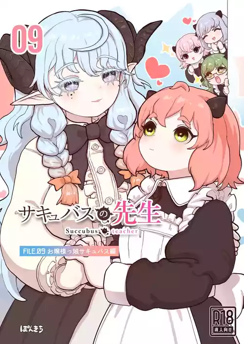 [Ponkichi no Sato (Ponkichi)] Succubus no Sensei FILE.09 "Ojousama-kko Succubus Hen"