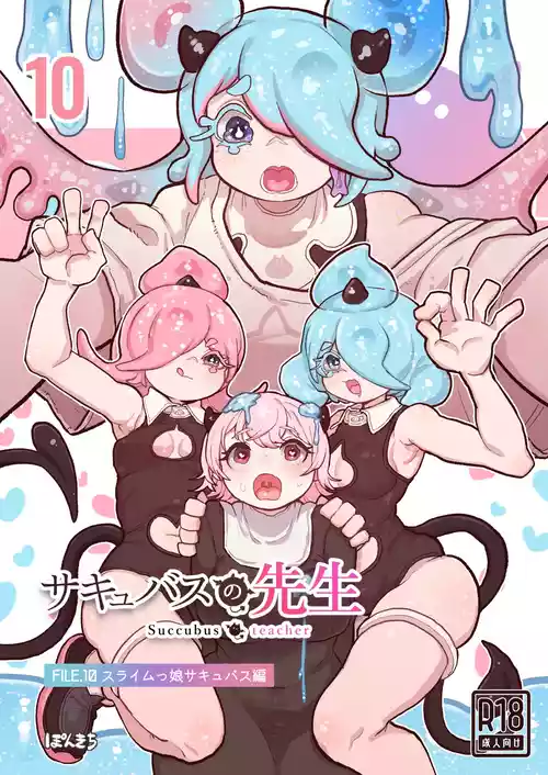 [Ponkichi no Sato (Ponkichi)] Succubus no Sensei FILE.10 "Slime-kko Succubus Hen"
