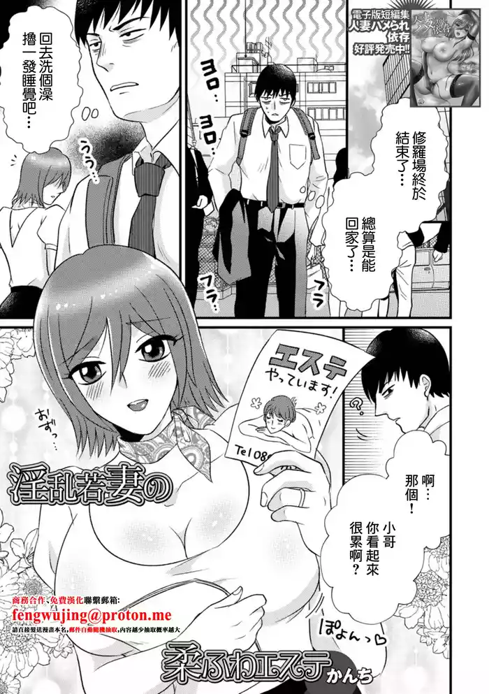 淫乱若妻の柔ふわエステ