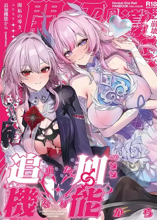 (C107) [Maruantei (Maruco)] Kaitaku no Michibiki, Futanari Kara - A GUIDE TO EXPLORATION THROUGH EXTENDED FEATURES (Honkai: Star Rail) [Chinese] [黎欧出资汉化]