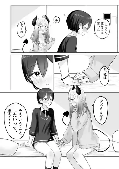 Page 10 of Shikiyoku Kaihou Succubus-chan