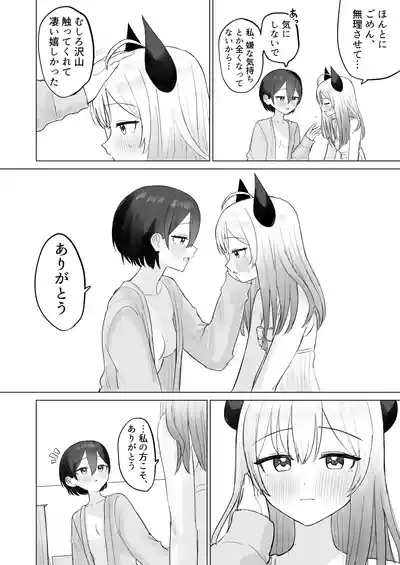 Page 40 of Shikiyoku Kaihou Succubus-chan