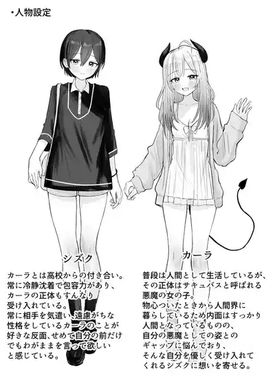 Page 43 of Shikiyoku Kaihou Succubus-chan