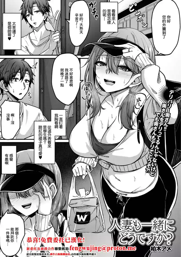人妻も一緒にどうですか？