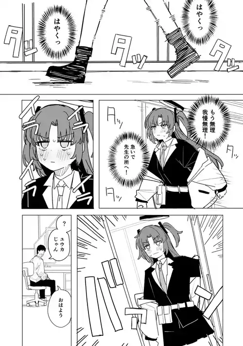 [Putama] Yuuka 10-Pages (Blue Archive)