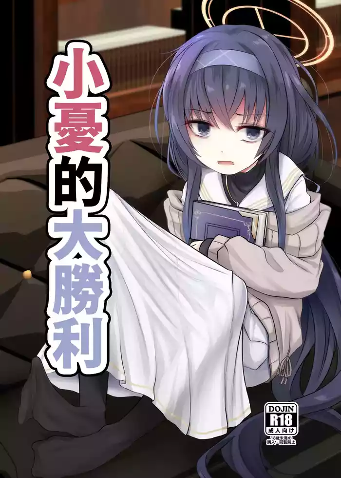 Winning Ui︱小憂的大勝利