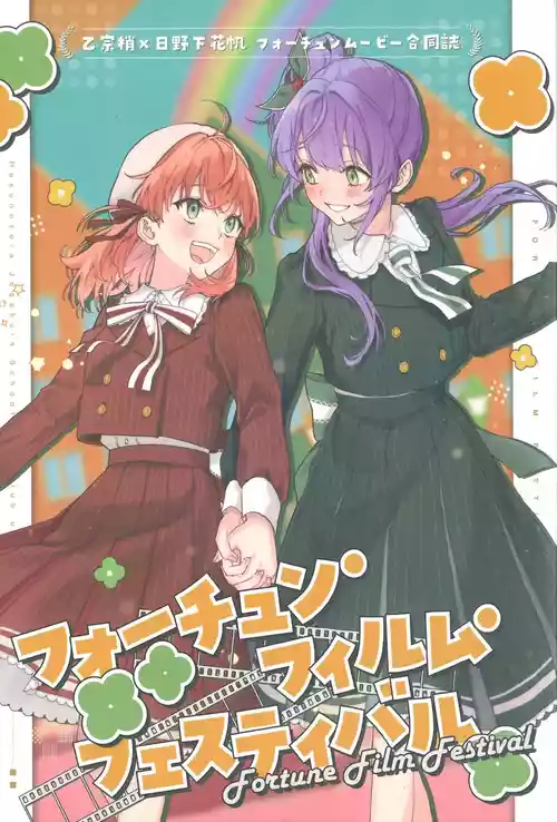 (C107) [Erako9-den (Various)] Fortune Film Festival ~Otomune Kozue x Hinoshita Kaho Fortune Movie Goudoushi~ (Love Live! Hasunosora Jogakuin School Idol Club)