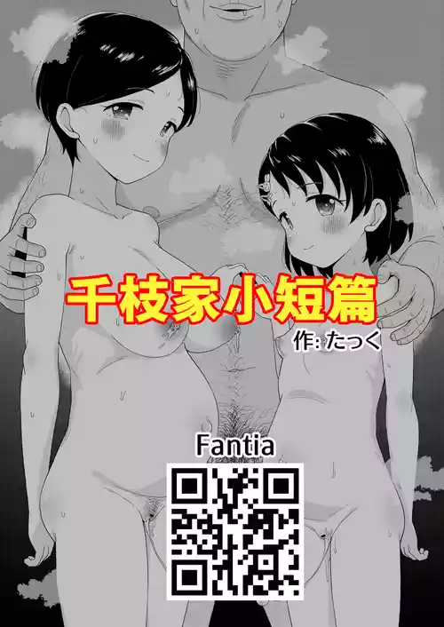 [Takku] Chie-ke Hon | 千枝家小短篇 (THE IDOLM@STER CINDERELLA GIRLS) [Chinese] [黒緋鞠汉化]