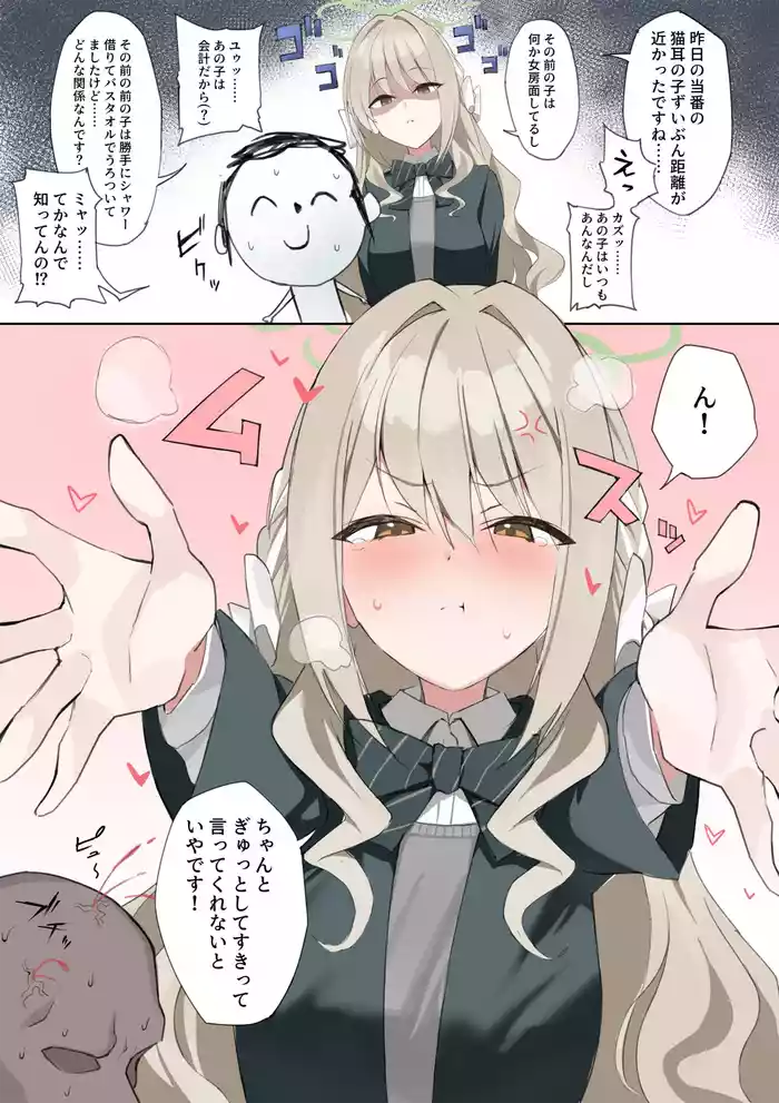 純愛ストーカー！