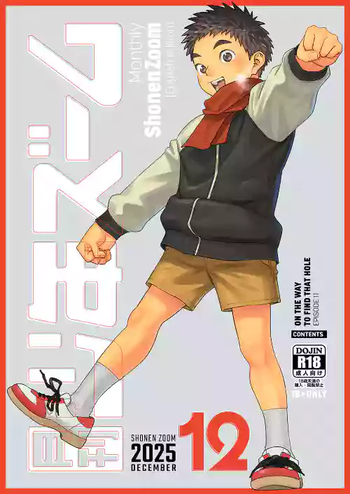 [Shounen Zoom (Shigemaru Shigeru)] Monthly Shounen Zoom 2025-12 [English] [Digital]