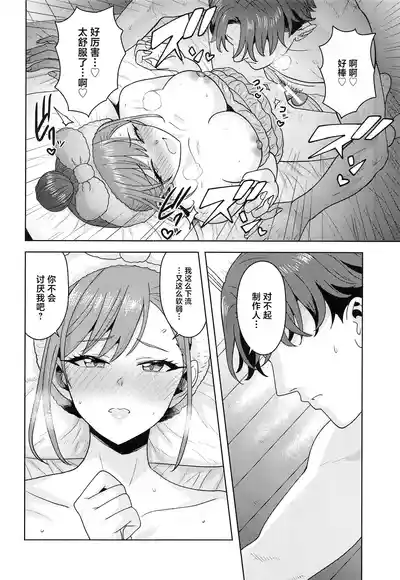 Page 25 of (C107) [Plant (Tsurui) Wasurerarenai Yoru ni Shite (THE iDOLM@STER: Shiny Colors) [Chinese]