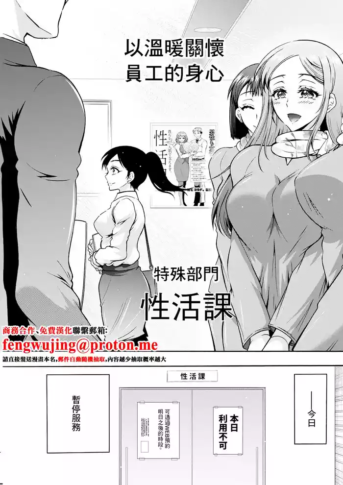 性いっぱい♥性活課 第5話