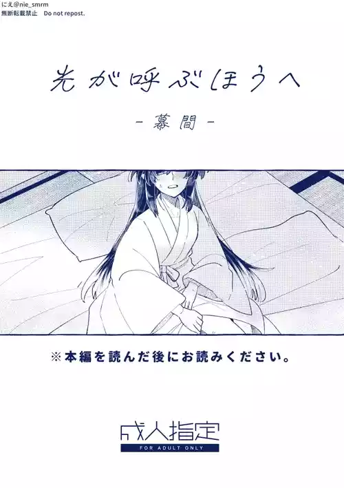 [ Nye] Towards the Calling Light [Interlude][ fate samurai remnant )