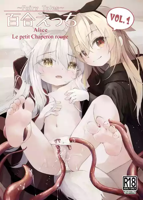 [Innocent Pocket Watch (Utatane)] ~Faily Tales~ Yuri Ecchi Vol. 1 [Chinese] [Digital]
