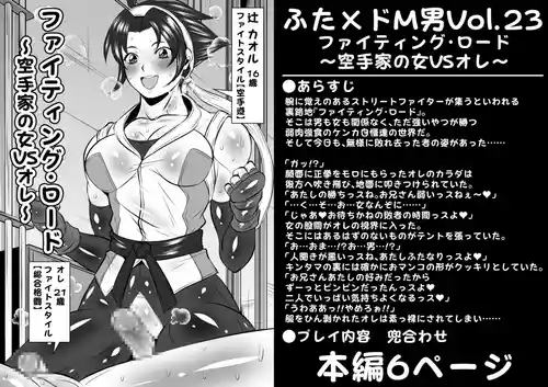 [Yoru no Okazu Shokudou (Chouriin)] Futa × Do-M otoko Vol.23 [Faitingu roodo ~ karate-ka no onna VS ore ~]