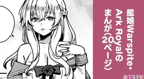 [3260 (Saburou)] Kanmusu Warspite to Ark Royal no Manga (Kantai Collection -KanColle-)