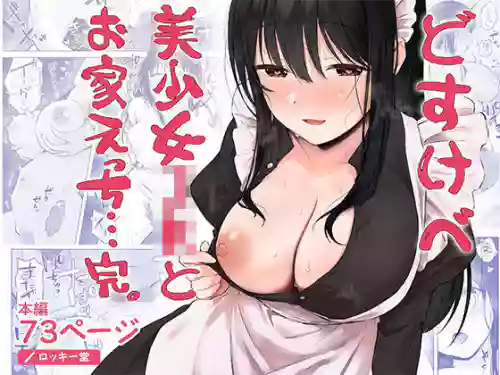 [Rockydou (Akane)] Dosukebe Bishoujo JK to Ouchi Ecchi…Kan