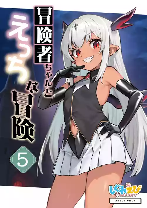 [Shigure Ebi (LeftHand)] Boukensha-chan to Ecchi na Bouken 5 [Digital]