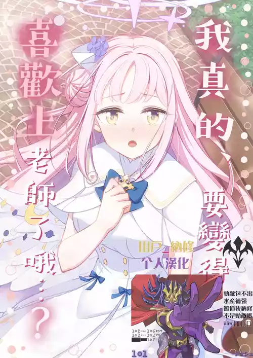 [Haruka no Ryuuseigun (Naoharu)] Sensei no Koto, Honto ni Suki ni Nacchau yo...? | 我真的、要變得喜歡上老師了哦...? (Blue Archive) [Chinese] [用戶_納修個人漢化] [Digital]