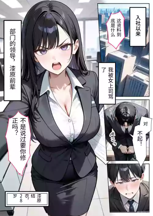 [ぱにぱに] 職場のOL上司2人と濃厚セックスした話 [Chinese] [MTL] [AI Generated]