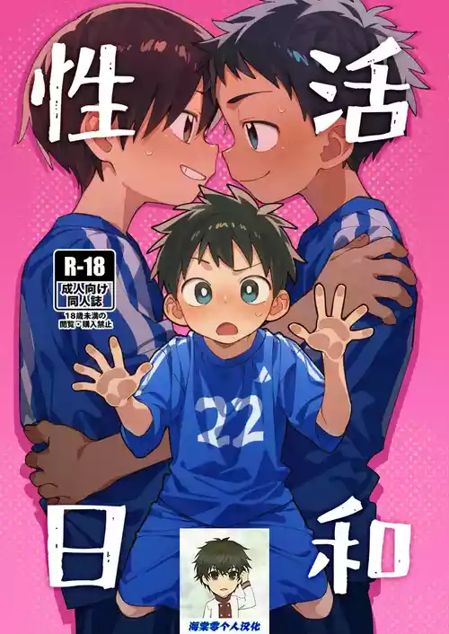 [Keito no Mori (wool)] Seikatsu Biyori [Chinese] [海棠零个人汉化] [Digital]